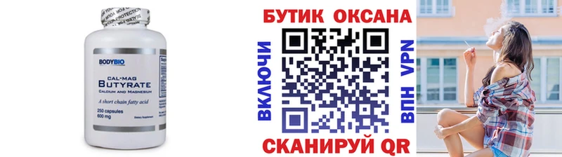 БУТИРАТ вода Шахунья