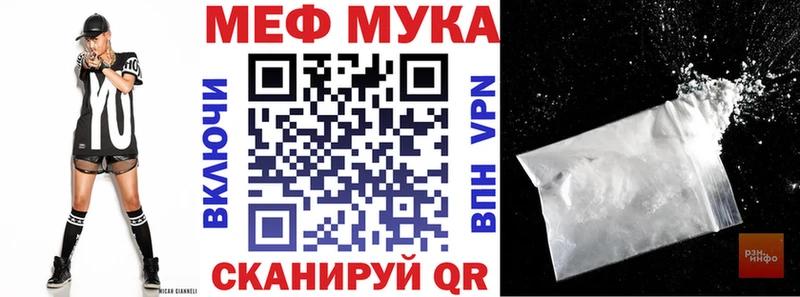 МЕФ мука  где продают   Шахунья 